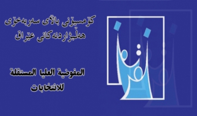  هاووڵاتییان بەهۆی سستیی کۆمسیۆنەوە تۆماری بایۆمەتریی هەڵبژاردن تازە ناکەنەوە 